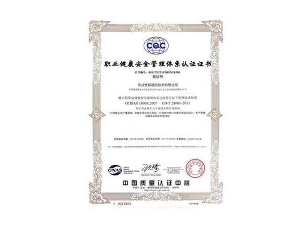 ISO45001職業(yè)健康安全管理體系認證