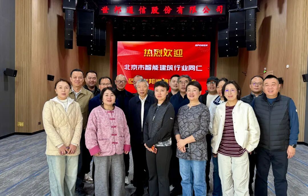 業(yè)界菁英齊聚世邦通信，共繪音頻智能應(yīng)用新藍(lán)圖