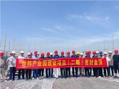 喜封金頂 未來(lái)可期 | 世邦通信二期工程封頂儀式圓滿禮成！