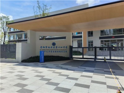 【案例故事】建設(shè)高品質(zhì)學校，推動貴州現(xiàn)代教育高質(zhì)量發(fā)展